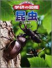 昆虫 (ニューワイド学研の図鑑)