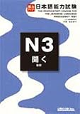Power Up! N3 Listening Practice with CDs -- The Preparatory Course for the Japanese Language Proficiency Test by Unicom