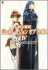 Cover image : 新天魔界 ジェネレーション オブ カオス-4 - パーフェクトガイド