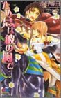 ため息は彼の胸で (ゲンキノベルズ)