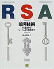 RSA 暗号技術の基礎からC++による実装まで