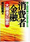 消費者金融 大躍進の秘密―「無人契約機」が社会を変える/