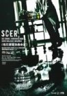 SCER(���Ⱥ�۵޵�̿��)