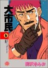 大市民 6 (6) (アクションコミックスピザッツ)