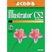 �悭�킩��Adobe Illustrator CS2 for Windows (�悭�킩��g���[�j���O�e�L�X�g)