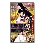 千年の恋 ひかる源氏物語 [VHS]
