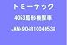 Nゲージストラクチャー 扇形機関庫 4053