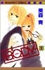 B.O.D.Y. 1 (マーガレットコミックス)