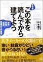 最新版 この本を読んでから建てよう―「断熱」「防音」「結露」、現場からの真実