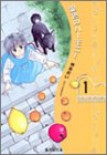 銀色のハーモニー 1 (集英社文庫―コミック版)