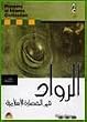 Pioneers in Islamic Civilization Version 1.0
