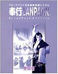 勘定奉行21 LANPACK BB withSQLServer2000 TYPE-B 20L