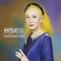 美輪明宏 ベストセレクション