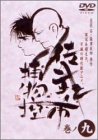 佐武と市 捕物控 巻ノ九 [DVD]