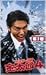サラリーマン金太郎 4 Vol.1 [DVD]
