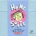 『HomeSuite “ミュージック” For Windows』の写真
