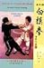 Tsai Lee Fo Pai Mo Fist