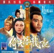 Heaven Sword And Dragon Sabre Shaws Brothers VCD By IVL