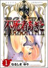 不死者あぎと 1 (ヤングジャンプコミックス・ウルトラ)