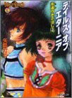 Cover image : テイルズ・オブ・エターニア―永遠のきざはし〈3〉 (ファミ通文庫)