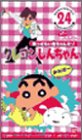 クレヨンしんちゃん TV版傑作選第2期シリーズ(24) [VHS]