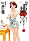 ���ˤ��鯤λ��礦�����Τ褦�� 2 (2) (��󥰥����ץ��ߥå���)