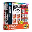 英語がんばるパック