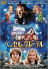 ヘンゼルとグレーテル [DVD]/