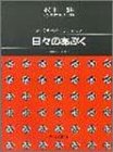 女声合唱のための12のシャンソン 日々のあぶく (1564)の画像