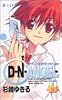 D・N・ANGEL(9) (あすかコミックス)