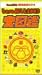 baseよしもと2003 大図鑑