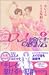 コスメの魔法 (8) (講談社コミックスキス (385巻))