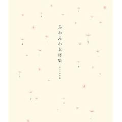 �ӂ�ӂ�f�ޏW(CDROM�t)