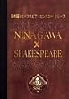 NINAGAWA�~SHAKESPEARE DVD-BOX
