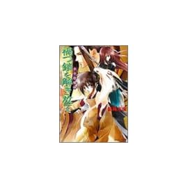 少年陰陽師 禍つ鎖を解き放て