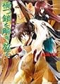 少年陰陽師 禍つ鎖を解き放て (角川ビーンズ文庫)