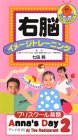 右脳イメージトレーニング プリスクール英語 ANNA’S DAY(2)