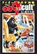 サイボーグ009 (別巻) (秋田文庫)