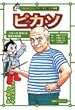 ピカソ (講談社学習コミック アトムポケット人物館)