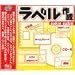 ラベル作成 saku saku
