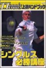 T.Tennis��ã�ϥ�ɥ֥å� (Vol.3) (Gakken sports mook)