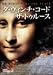 ダ・ヴィンチ・コード ザ・トゥルース [DVD]