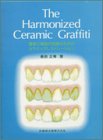 The harmonized ceramic graffiti―審美と機能の回復のためのセラミックレストレーション