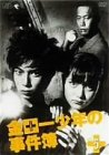���c�ꏭ�N�̎����� VOL.5 [DVD]