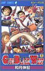 GUN BLAZE WEST 1 (ジャンプコミックス)-