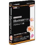 【クリックでお店のこの商品のページへ】e解説 必見テクニック Illustrator CS2 プロのトレース術