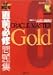 直前必修問題集 ORACLE MASTER Gold