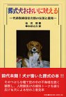 葬式犬おおいに吠える―代表取締役伝次郎の生活と意見