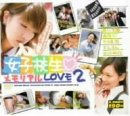 ���ҹ������ꥢ��LOVE(2