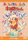 キョロちゃん おもしろセレクション〜キョロちゃん誕生!〜